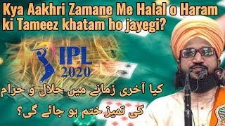 Kya Aakhri Zamane me Halal o Haram ki Tameez khatam ho jayegi? Mufti Salman Azhari