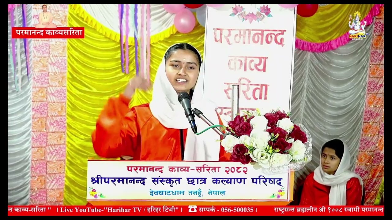 || कन्या गुरुकुलम्-की छात्रा नविना भट्टराईको कविता || परमानन्द काव्यसरिता २०८२ ||  