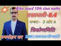 Class 10 maths chapter 8 exercise 8.4 class 10th maths chapter 8 trigonometry #maths #viral