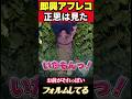 あの人の動画にアフレコしてみたっ #アフレコ #コント #おもしろ #お笑い #shorts