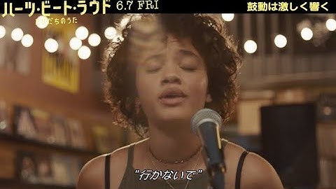 感動のライブシーン「鼓動は激しく響く」／映画『ハーツ・ビート・ラウド たびだちのうた』本編映像