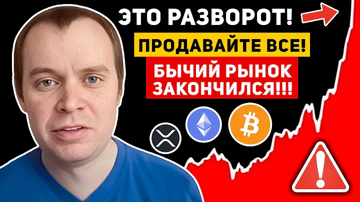 THIS IS THE END OF THE BULL MARKET! THE BEAR MARKET REVERSE HAS ALREADY HAPPENED! SELL WHILE YOU ...