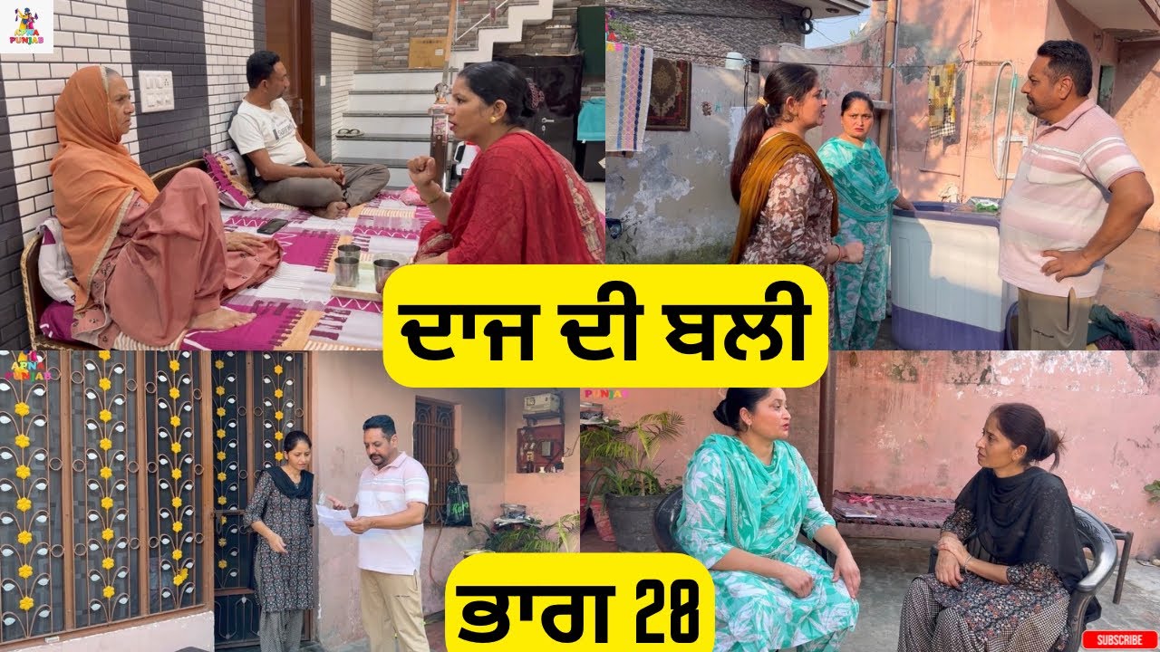 ਦਾਜ ਦੀ ਬਲੀ ਭਾਗ 28 Daaj di Bali Part 28 |Emotional Video|😭