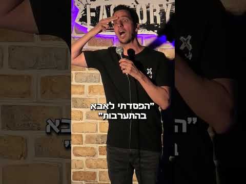 הפסדתי בהתערבות