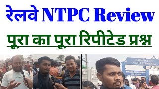 रेलवे एनटीपीसी परीक्षा समीक्षा एवं विश्लेषण || 16 मार्च 2026 : प्रथम शिफ्ट प्रश्न पत्र पैटर्न || ...