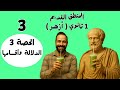 منطق أولى ثانوي أزهر 3 الدلالة وأقسامها واللزوم التدريبات