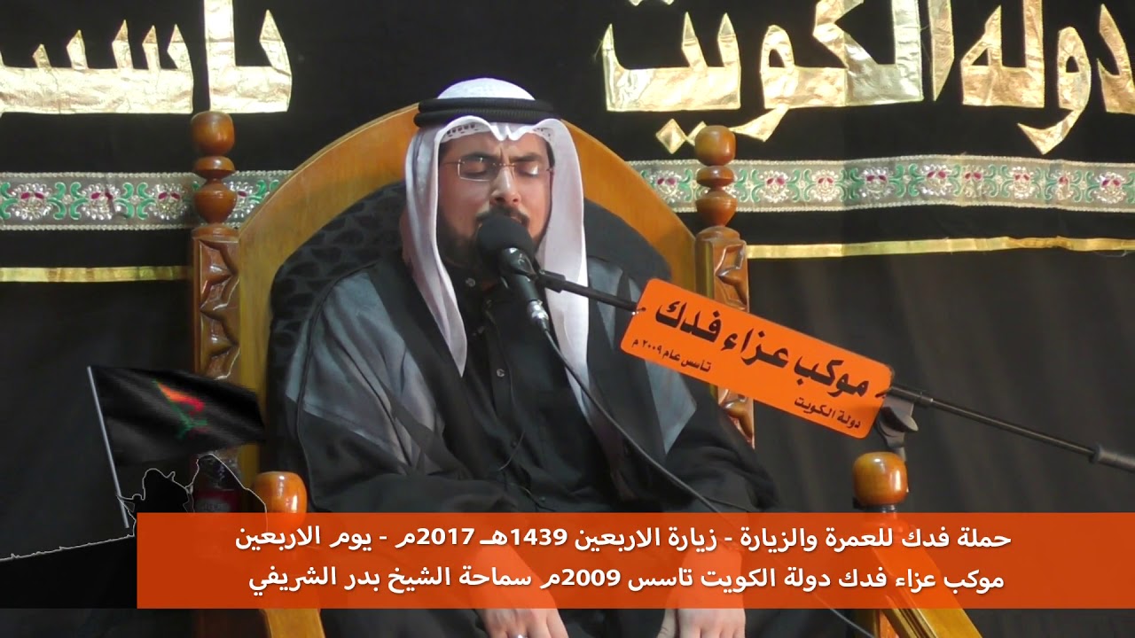 موكب حملة فدك يوم الاربعين 2017م  رحلة الاربعين سماحة الشيخ بدر الشريفي