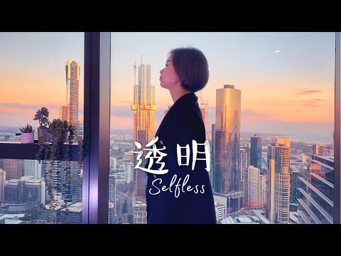 G.E.M.鄧紫棋【透明 Selfless】EDM 女聲版『愛著你也愛著我這是一種折磨』 Future Bass【高音質】