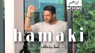 حماقي - لسه بتخاف | Hamaki - Lessa Betkhaf