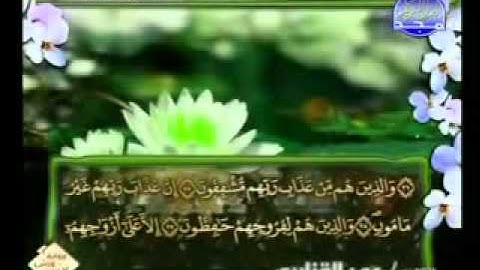 سوره المعارج عمر القزابري