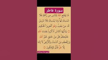 #ماتيسر من سورة فاطر ::::: الشيخ صلاح بوخاطر