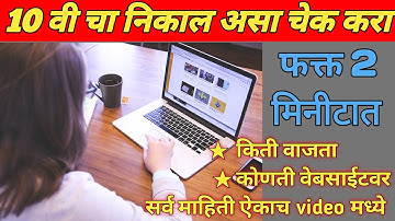 10th class result 2021 kaise dekhe maharashtra | maharashtra ssc result 2021 link |