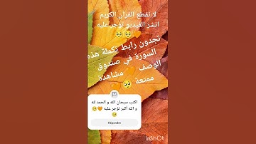 اروع تلاوةمؤثرةوخاشعةلسورةالكهف القارئ فارس عباد#quran #تيك_توك#ظریف#لايك#المنشاوي#المدينة_البعيدة