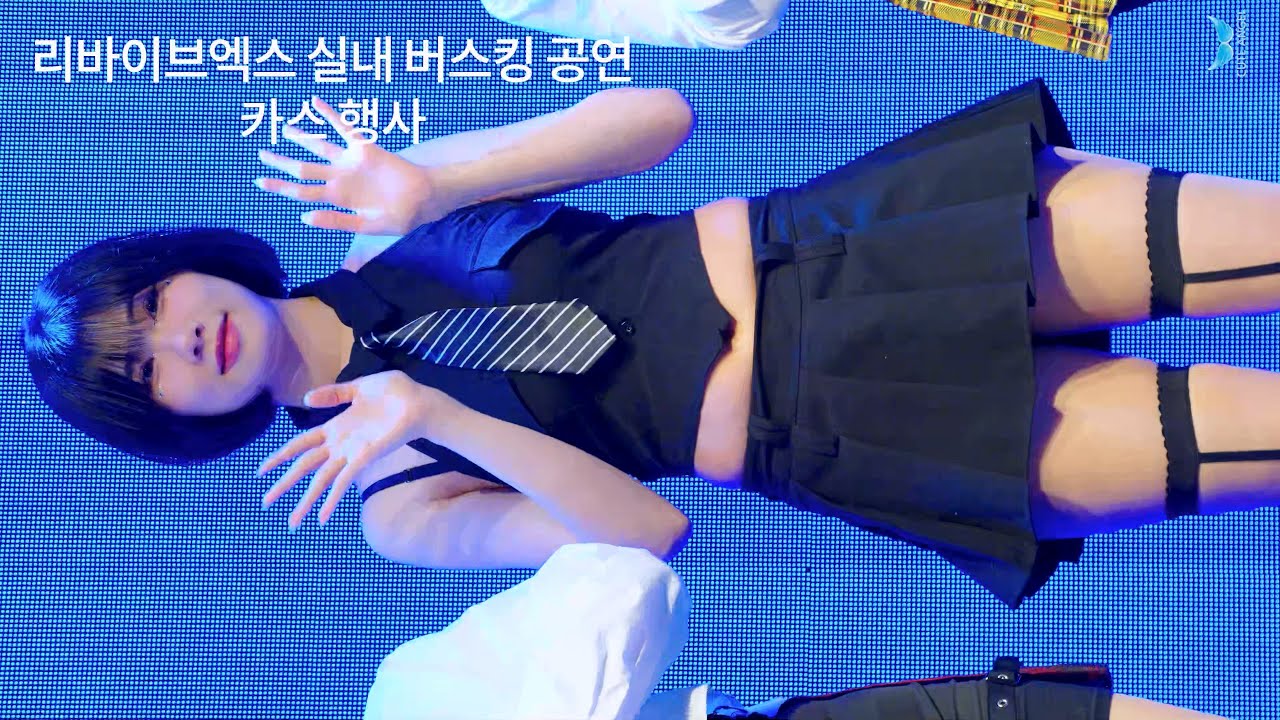 251130 리바이브엑스 Revive X 카스 KASS 행사 Event 멤버들 선영 소개 & 멘트 모음 Fan Cam