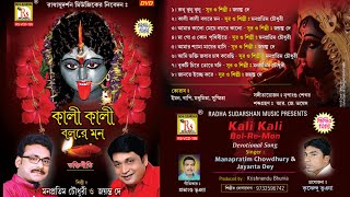 Presenting you the new (2019) kali maa song "kali bol re mon" from
album by rs music. * details- 1. runu jhunu jhunu...