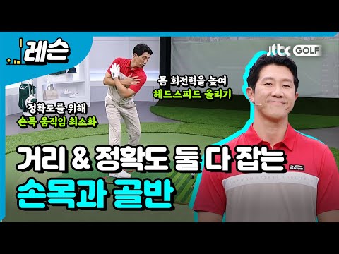 거리와 방향 다 잡는 스윙 | <strong>이현</strong> 프로