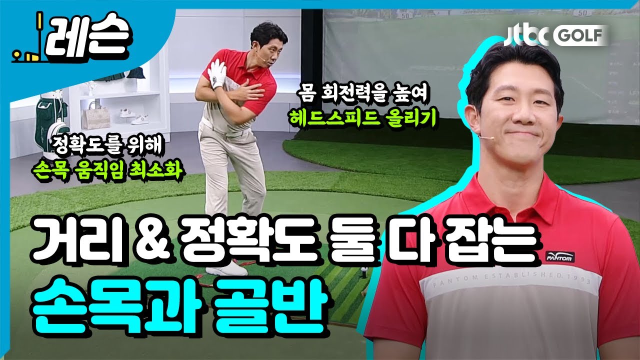 거리와 방향 다 잡는 스윙 | 이현 프로