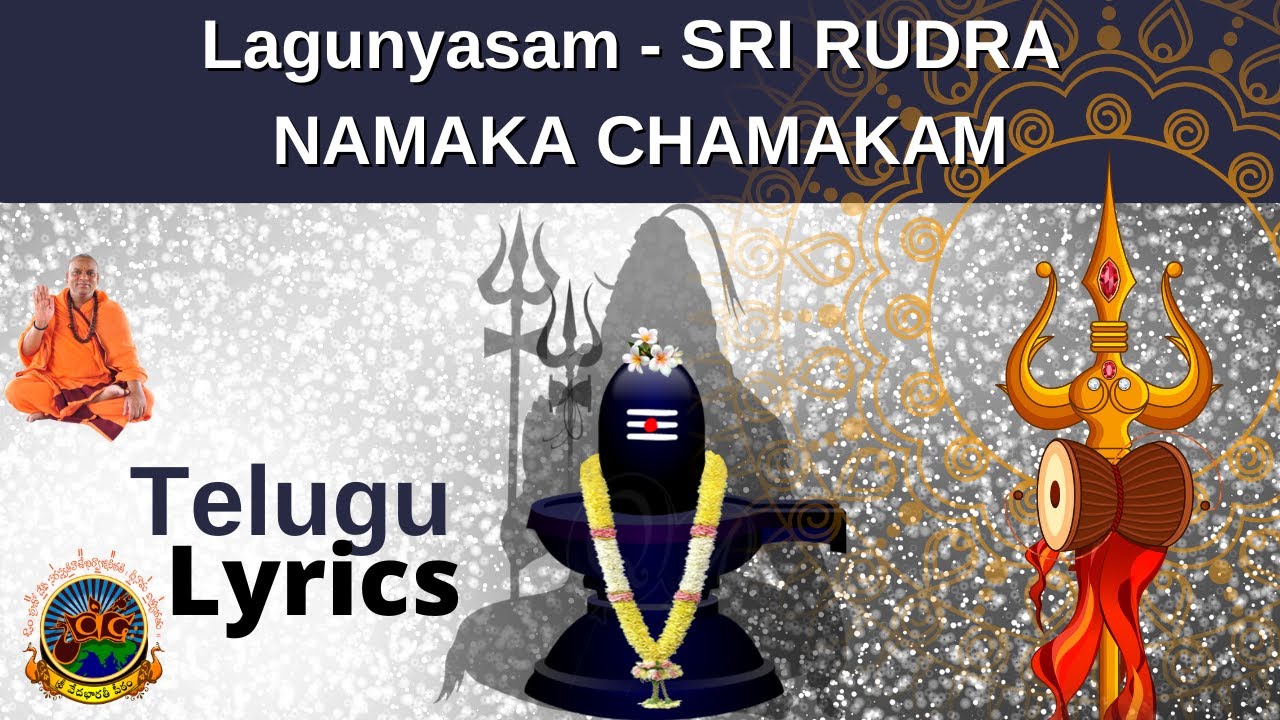 Sri Rudra Namaka Chamakam, Laghunyasam | శ్రీరుద్ర నమకం చమకం | #rudram #shiva #SVBP #BASARA