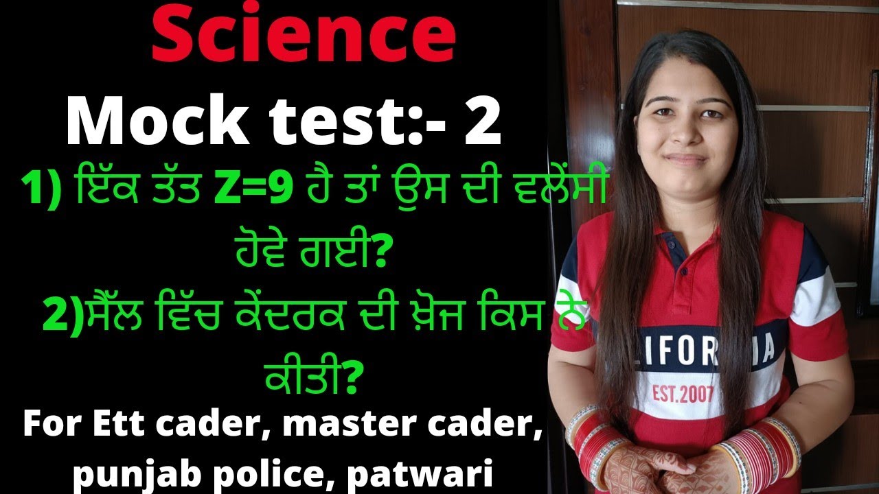 Science Mock Test 2# Ett cader#
