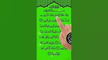 Surah Qaf (سُورَةُ قَ)| Ayat 16-21| islam Sobhi القارئ اسلام صبحي