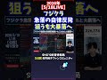 【5/18LIVE】フジクラ急落の自律反発狙うも大暴落へ #日経平均株価 #投資