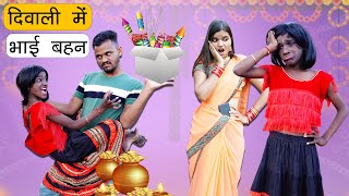 दीवाली में भाई बहन और पेट की गैस Funny Video 🤣🤣 l Sonam Prajapati