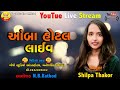 Silpa thakor  live steming gopi studio amba hotel ii 2021