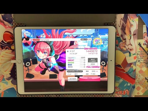 最終段階