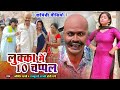   10 lukka comedy    lovely premshankar