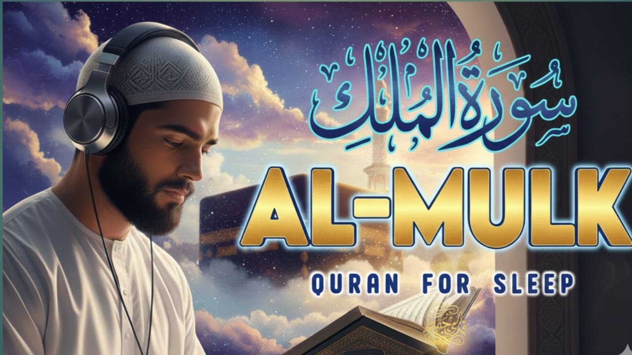 Surah Mulk (سورة الملك) 🌙 | Lofi Quran Recitation That Heals Anxiety & Brings Deep Peace