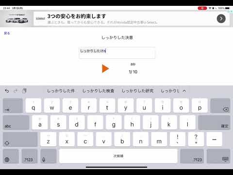 タイピング練習二日目