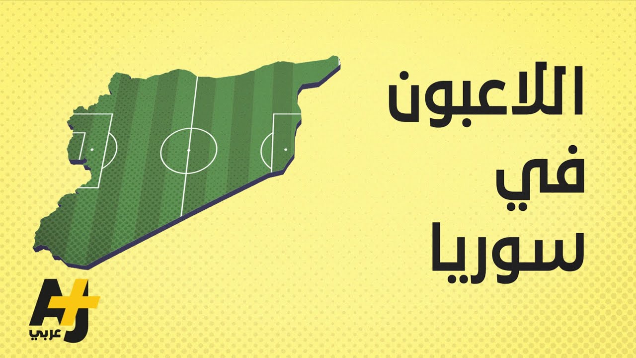 من هم اللاعبون الأجانب في سوريا؟ وأين هي مناطق نفوذهم؟
