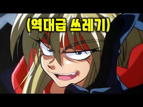 주인공이 악당보다 인성쑤레기🔥인 양아치 용사의 원조 [천방지축 모험왕]