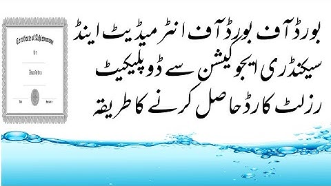 How to get duplicate result card from Board of Intermediate|| duplicate result card issue procedure.