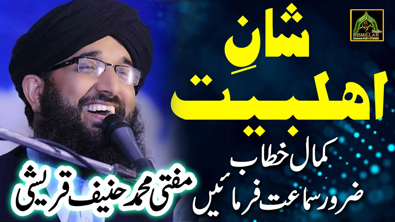 Mufti Hanif Qureshi  2023 Best Speech Shan E Ahlebait