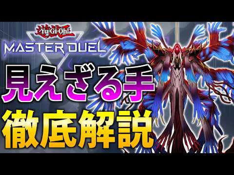 【救いの手】相手のカードを奪いまくれ！ヘカトンケイルを徹底解説【遊戯王MasterDuel】