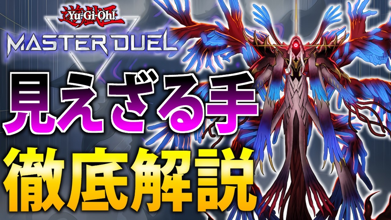 救いの手】相手のカードを奪いまくれ！ヘカトンケイルを徹底解説