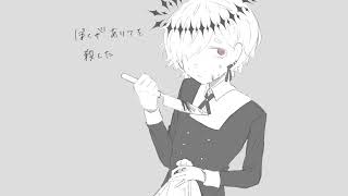 【カゼヒキ-媚薬】ぼくがあいつを殺した【UTAUカバー】