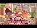 ДЕНЬ ПИЦЦЫ ПЕСТО | Хорошая пицца, Отличная пицца ▶ ПРОХОЖДЕНИЕ #280