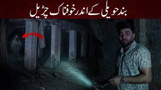 Bhoot Bunglay Main Pohanchtay Hi Khaufnaak Makhloqaat Zahir 😱 | Woh Kya Hoga