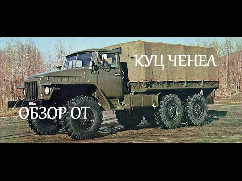 Грузовики УРАЛ 375