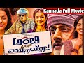 Ambi ninge vayassaytho Kannada full movie