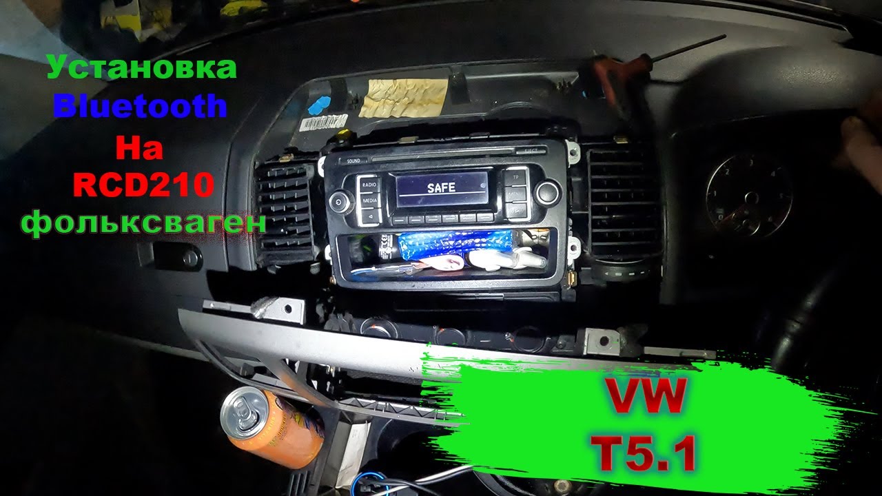 фольксваген Т5.1 установка Bluetooth в штатную магнитолу - YouTube