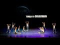 Skipping Dance - танцевальный микс DanceMix для детей - школа танца Divadance в СПб