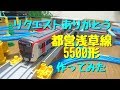 【改造】都営浅草線5500形作ってみた
