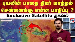 Download Lagu Montha Cyclone | Cyclone Alert Today | Cyclone Live Update | புயலின் பாதை திடீர் மாற்றம்| SathiyamTv MP3 Download Lagu Montha Cyclone | Cyclone Alert Today | Cyclone Live Update | புயலின் பாதை திடீர் மாற்றம்| SathiyamTv MP3