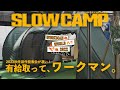 ワークマン2022秋冬新製品発表会の気になるギアと気になる値上げ！？結局、値上げするのかい？しないのかい？どっちなんだいっ！？