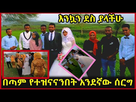 ቪዲዮ: እንዴት የሚያምር ሠርግ ለማደራጀት