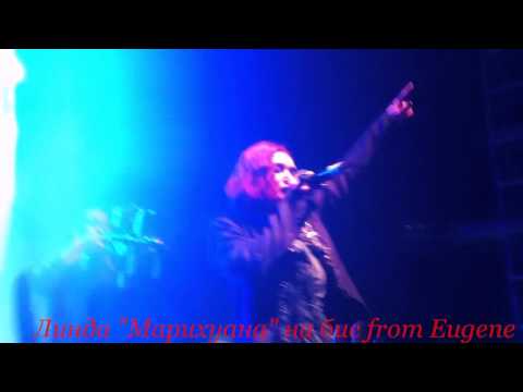 Линда Марихуана на бис КЗ Москва 08 03 2012