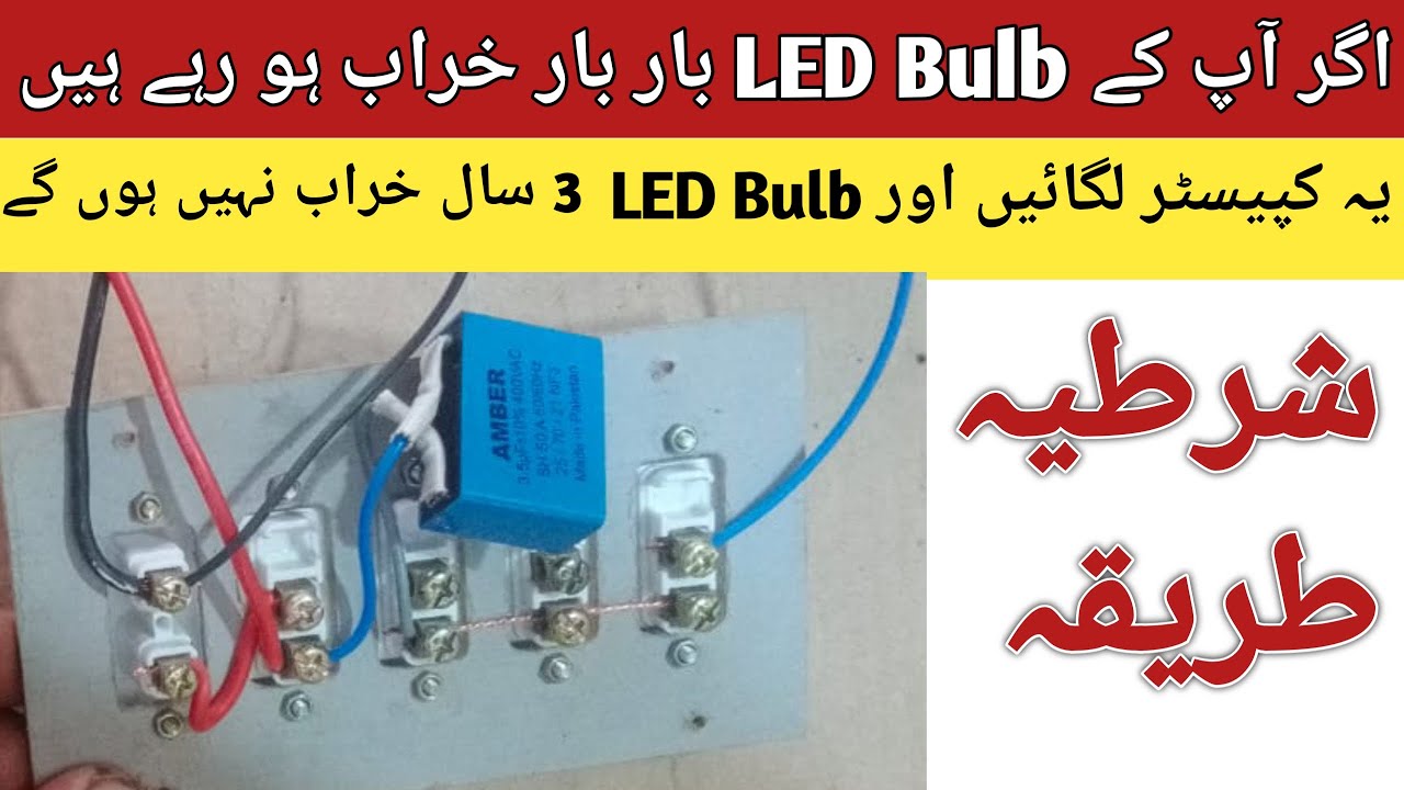 LED Bulb Capacitor Mastermind Idea | LED Light Bulb protection in Urdu/Hindi